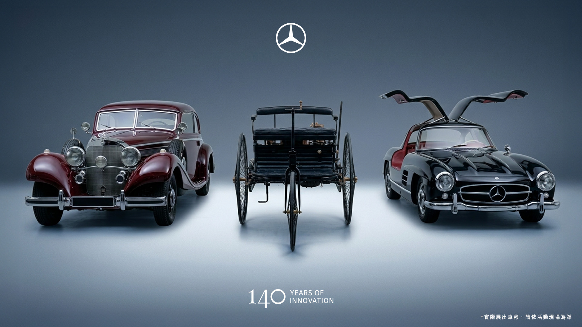 圖3、本次特展特別自德國 Mercedes-Benz 博物館空運兩款經典館藏車款來台，包括 1930 年代 Mercedes-Benz 540K 與 1950 年代 Mercede